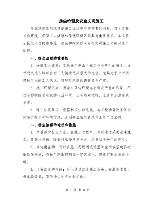 扬尘治理及安全文明施工
