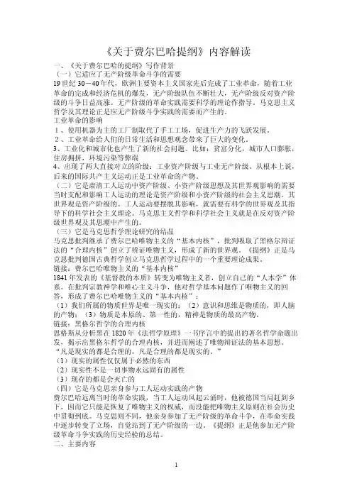 《关于费尔巴哈的提纲》解读