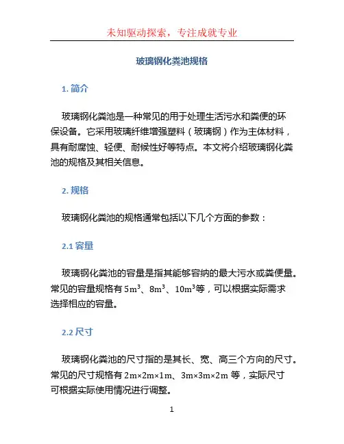 玻璃钢化粪池规格
