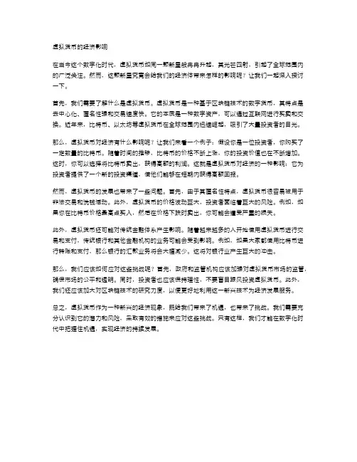 虚拟货币的经济影响