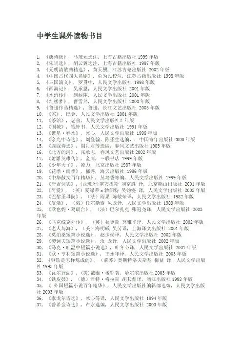 中学生课外读物书目