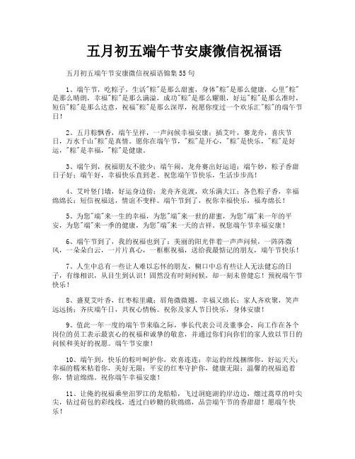 五月初五端午节安康微信祝福语