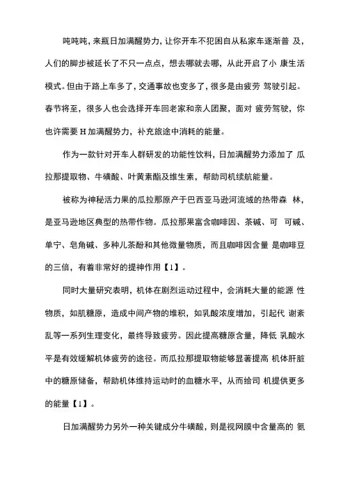吨吨吨,来瓶日加满醒势力,让你开车不犯困