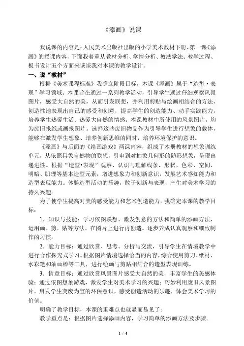 《添画》说课稿