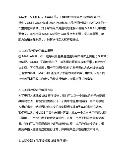 matlab设计gui程序例题