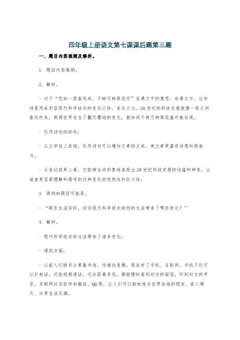 四年级上册语文第七课课后题第三题