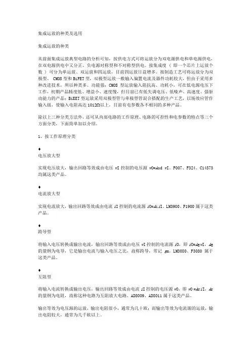 集成运放的种类及选用