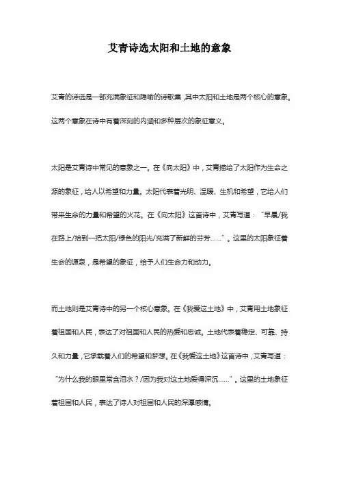 艾青诗选太阳和土地的意象
