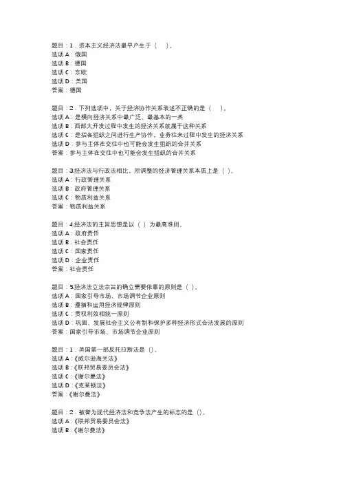 国开作业《经济法学-历届真题》 (75)