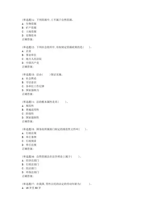川农《资源政策与法规(本科)》19年6月作业考核(正考)