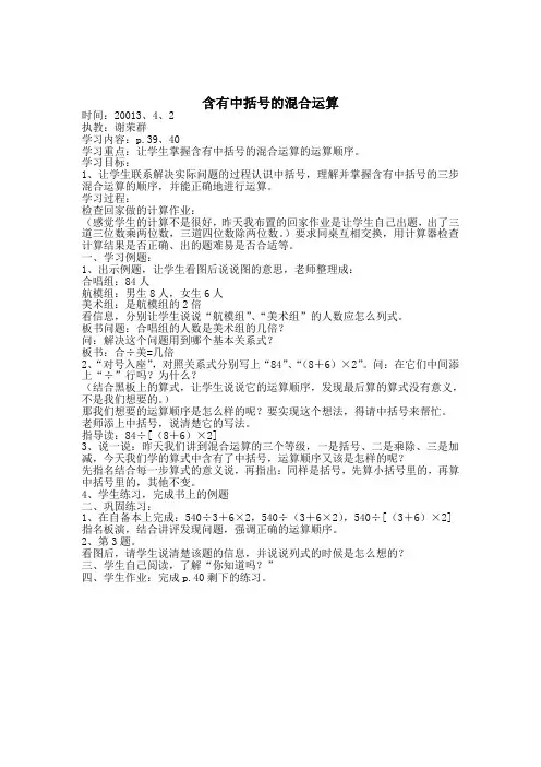 含有中括号的混合运算 教案说课稿反思2