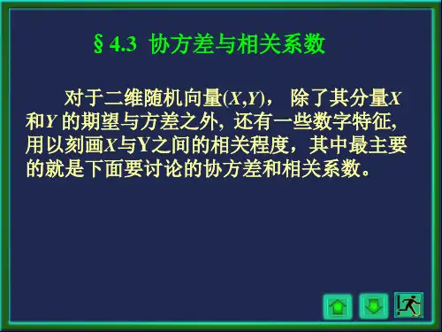 概率论与数理统计课件 第12讲