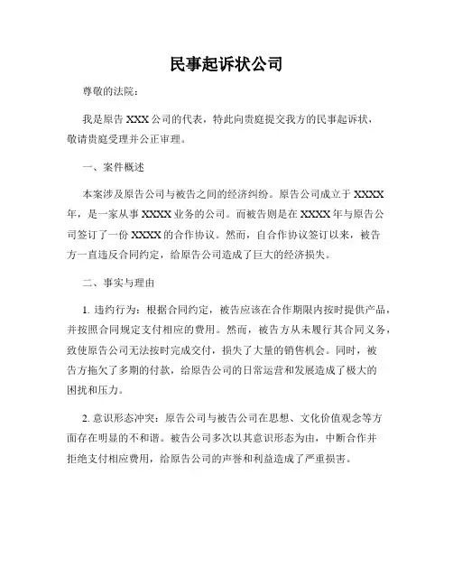 民事起诉状公司