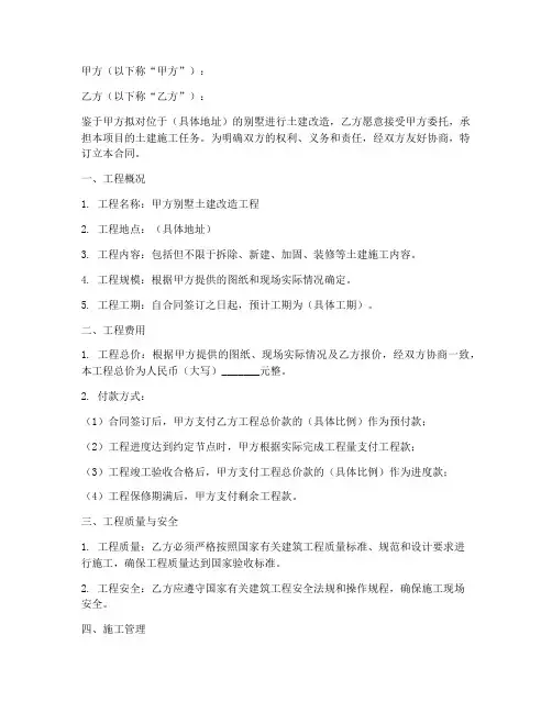 别墅土建合同协议书