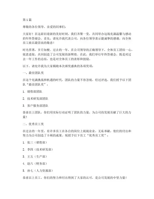 年终答谢会颁奖(3篇)