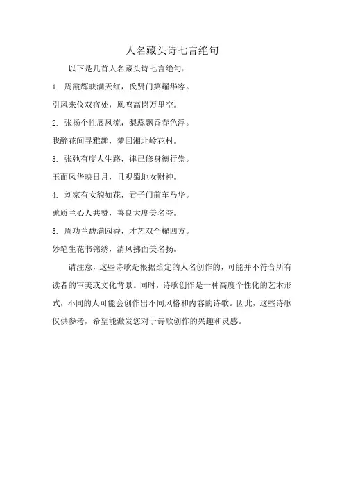 人名藏头诗七言绝句