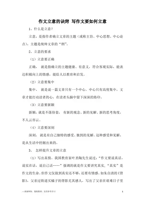 作文立意的诀窍 写作文要如何立意