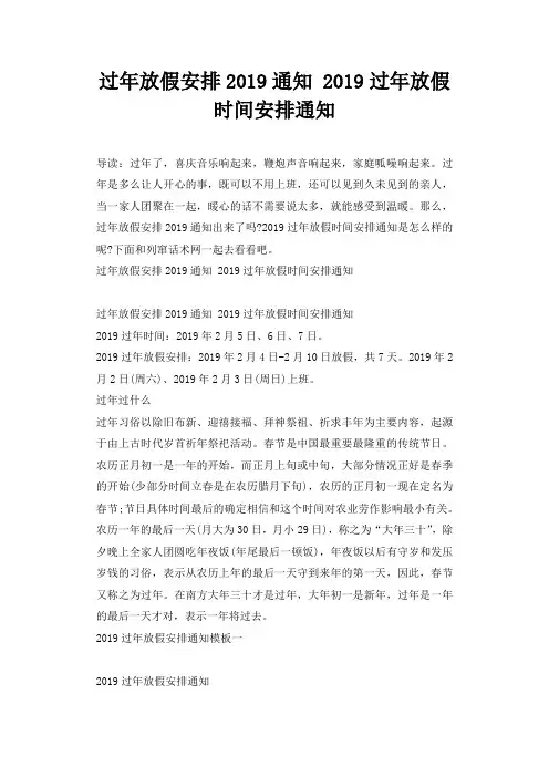 过年放假安排2019通知 2019过年放假时间安排通知