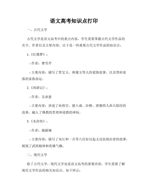 语文高考知识点打印