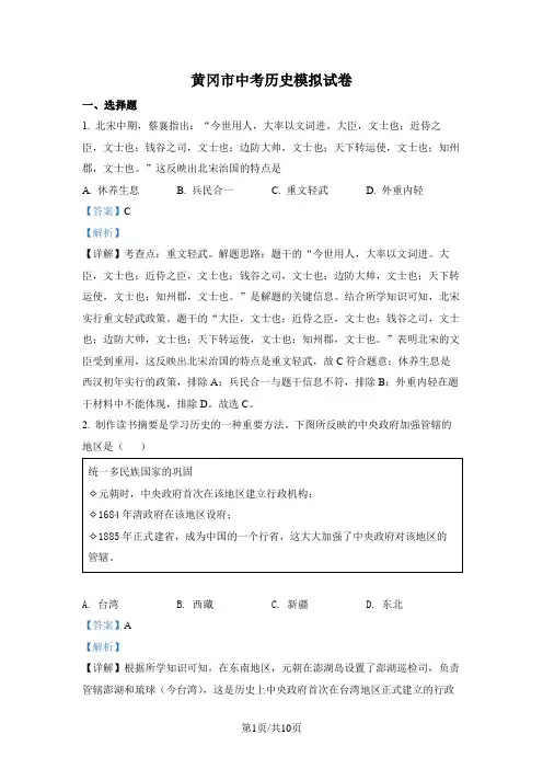 黄冈市中考历史模拟试卷(附详细答案)