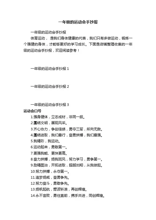 一年级的运动会手抄报