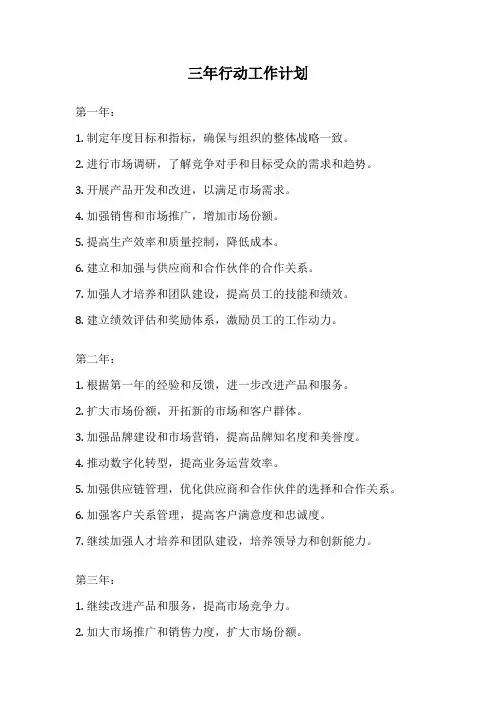 三年行动工作计划