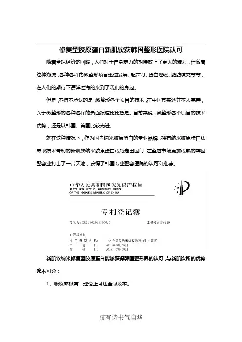 修复型胶原蛋白新肌饮获韩国整形医院认可
