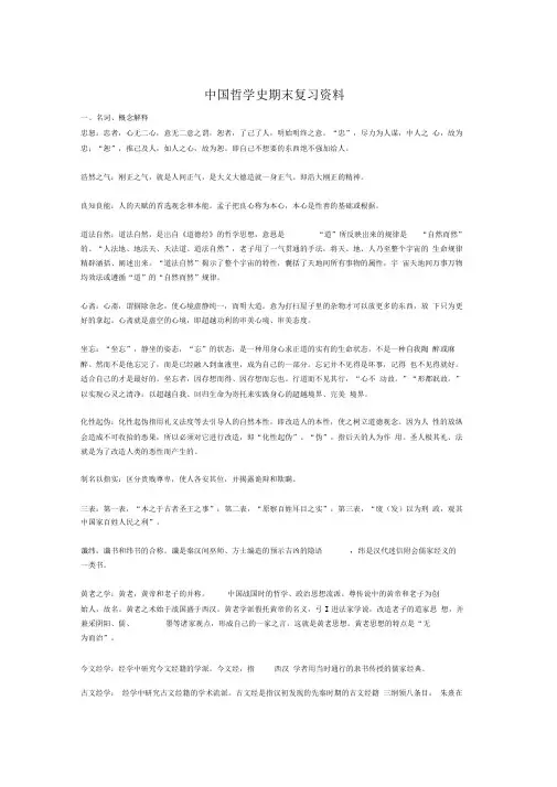 中国哲学史期末复习资料