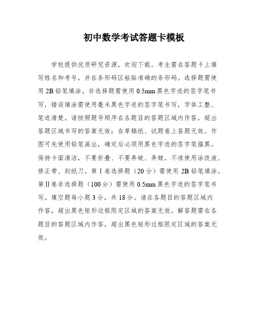 初中数学考试答题卡模板