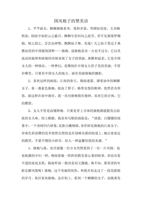国风袍子的赞美语