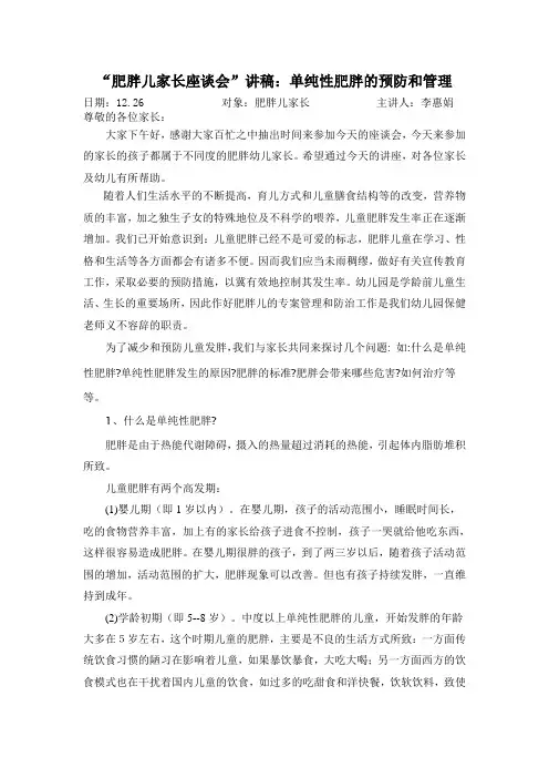 肥胖儿演讲稿