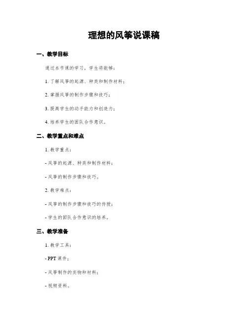 理想的风筝说课稿