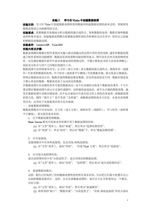实验_3数据流图