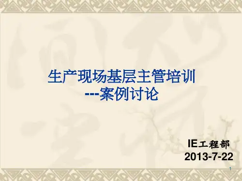 生产现场基层主管培训教材
