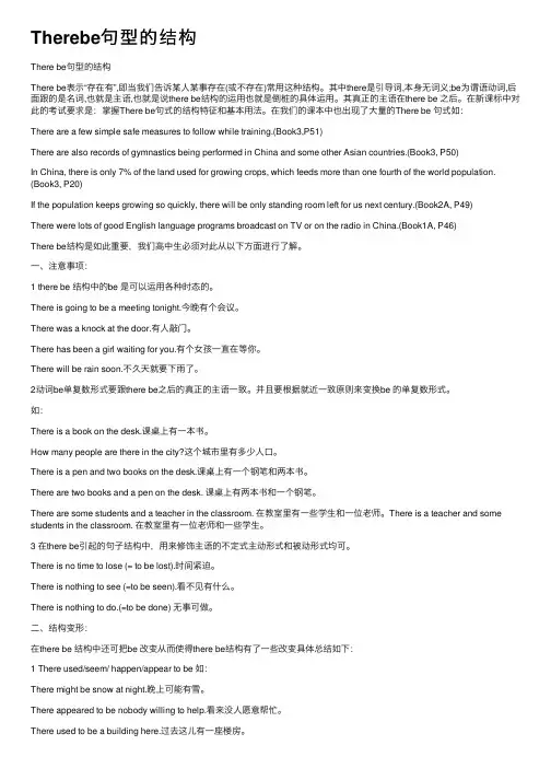 Therebe句型的结构
