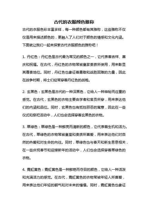 古代的衣服颜色雅称
