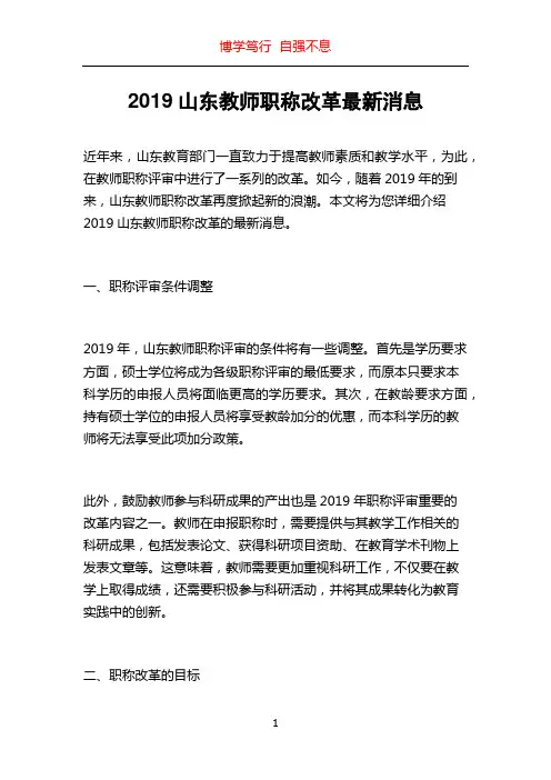 2019山东教师职称改革最新消息