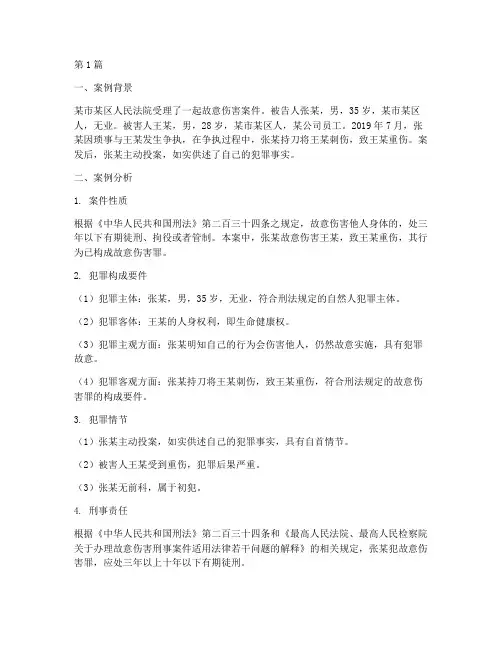 刑事法律案例及分析(3篇)