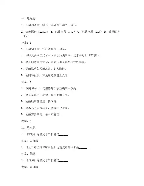苍南语文期末试卷答案七年级