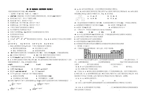 新人教版高中化学必修2第一章 物质结构 元素周期律 同步练习1