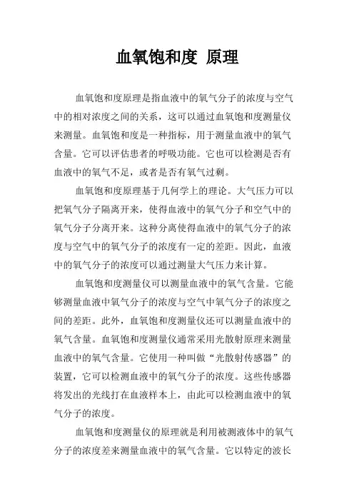 血氧饱和度 原理