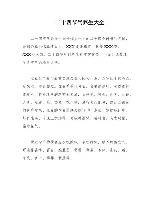 二十四节气养生大全