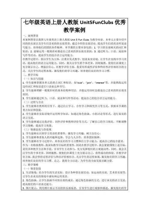 七年级英语上册人教版Unit5FunClubs优秀教学案例