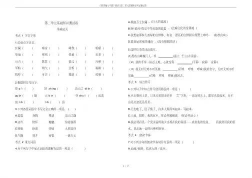 人教部编七年级下册语文第二单元基础知识考试测试卷(20200519174806)