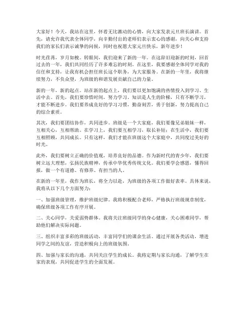 元旦班长演讲稿