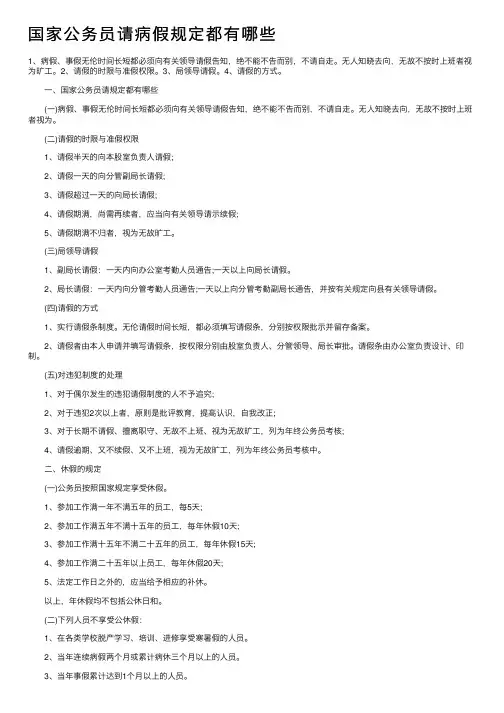国家公务员请病假规定都有哪些