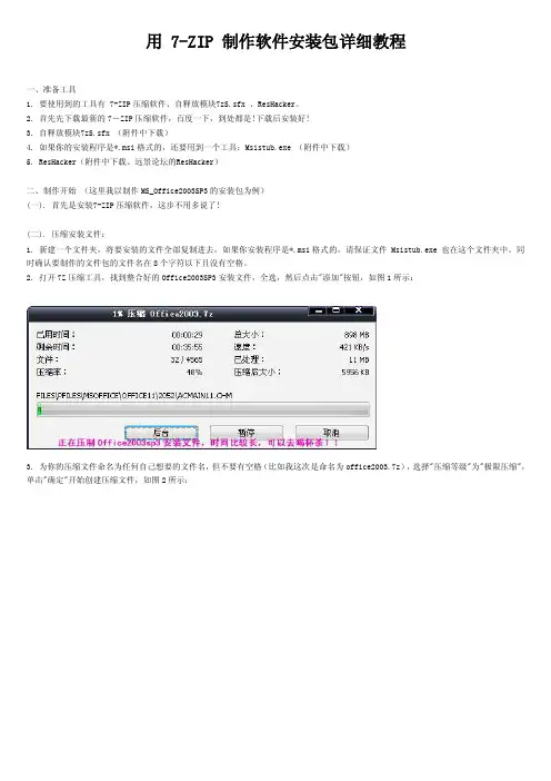 用7-ZIP制作软件安装包详细教程