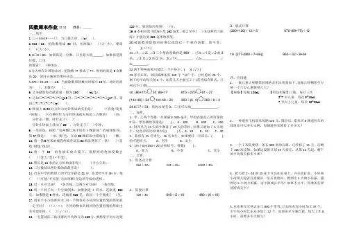 苏教版小学四年级数学上册周末作业12