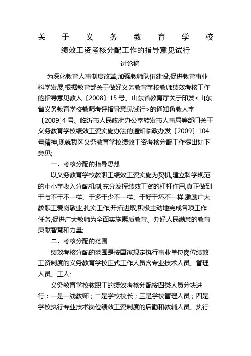 绩效考核工作指导意见