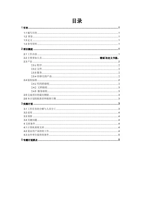 图书馆管理系统项目开发计划